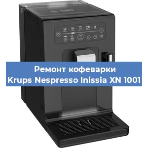 Замена прокладок на кофемашине Krups Nespresso Inissia XN 1001 в Перми